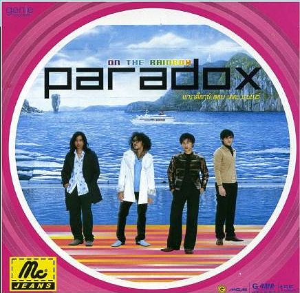 ภาพปกอัลบั้มเพลง Paradox - ไฟ