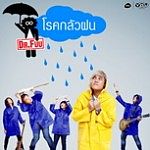 ภาพปกอัลบั้มเพลง โรคกลัวฝน - Dr.fuu