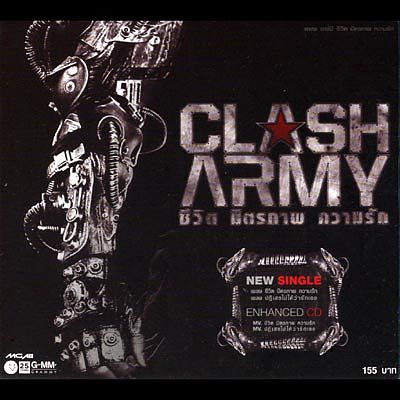 ภาพปกอัลบั้มเพลง 09-CLASH ARMY - หุ่นกระป๋อง