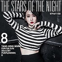 ภาพปกอัลบั้มเพลง 양정승-01-밤하늘의 별을 8 (With 은가은 소울크라이 Solhee K)-밤하늘의 별을 8-128