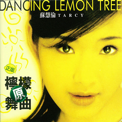 ภาพปกอัลบั้มเพลง Lemon Tree - 蘇慧倫 - LEMON TREE - 微酸版