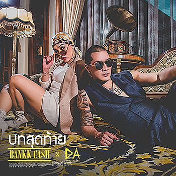 ภาพปกอัลบั้มเพลง บทสุดท้าย - Bankk Cash feat. DA Endorphine
