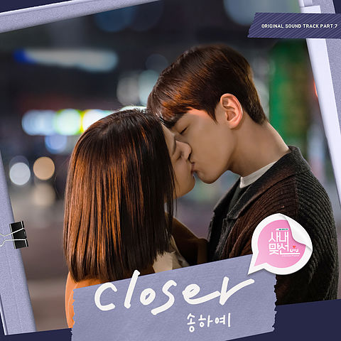 ภาพปกอัลบั้มเพลง Closer 송하예 Closer (사내맞선 OST Part.7)