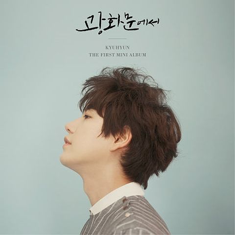 ภาพปกอัลบั้มเพลง 규현 (KyuHyun) - 광화문에서 (At Gwanghwamun)