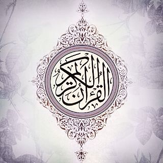 ภาพปกอัลบั้มเพลง Allah Ke Sath Jis Ko Bhi Shariq Karte Ho Kya Wo Ye Sab Ka Ikhtiyar Rakhte He (Luqman - Ayah-09-14)