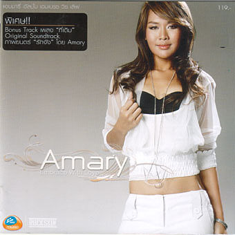 ภาพปกอัลบั้มเพลง 01 มีกันตลอดไป (I'm Gonna be With You) - Amary