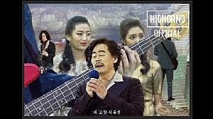 ภาพปกอัลบั้มเพลง MV 검정치마(The Black Skirts) - 내 고향 서울엔 (In My City Of Seoul)