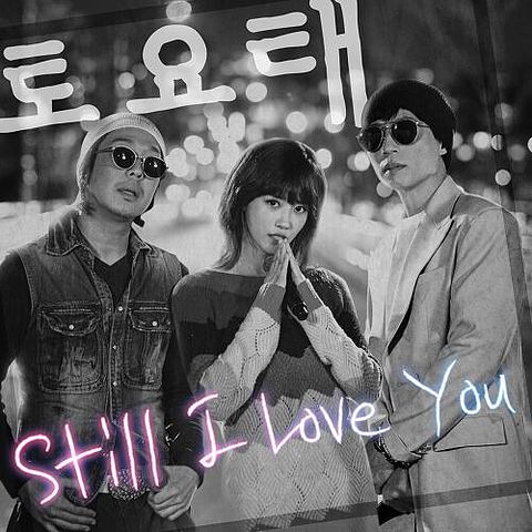 ภาพปกอัลบั้มเพลง 토요태-01-Still I Love You-Still I Love You-192