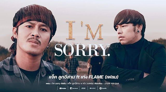 ภาพปกอัลบั้มเพลง I m sorry (ฉันเสียใจ)-เเจ็ค ลูกอีสาน x เก่ง วงเฟลม MV (MP3 160K)