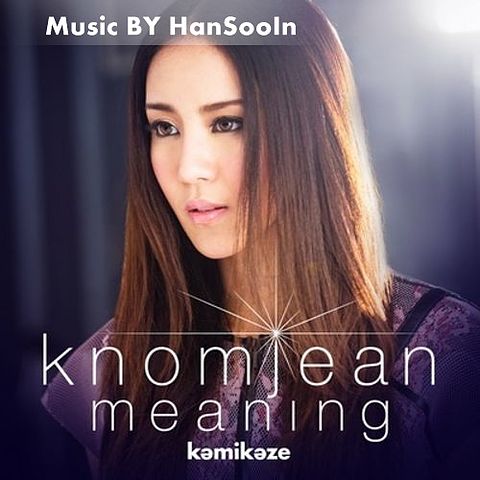 ภาพปกอัลบั้มเพลง Knomjean ขนมจีน - ถ้าเธอไม่เจอเขา