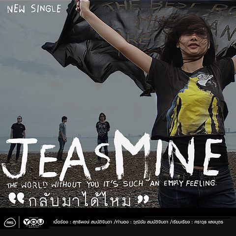 ภาพปกอัลบั้มเพลง JEASMINE - กลับมาได้ไหม