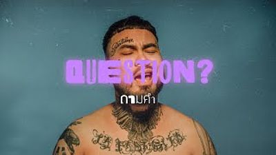 ภาพปกอัลบั้มเพลง URBOYTJ - ถามคำ (QUESTION ) - OFFICIAL VISUALIZER(MP3 70K)