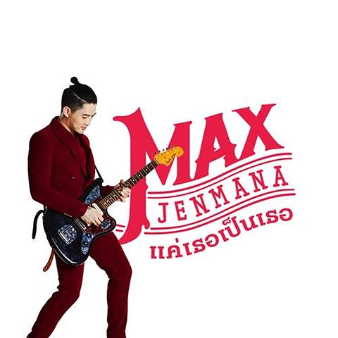 ภาพปกอัลบั้มเพลง แค่เธอเป็นเธอ - Max Jenmana
