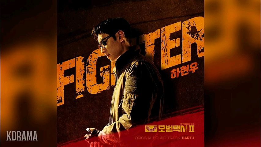ภาพปกอัลบั้มเพลง 하현우(Ha Hyun Woo) - Fighter (모범택시 2 OST) Taxi Driver 2 OST Part 1