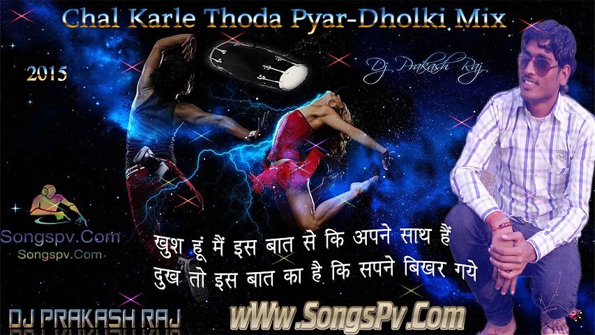 ภาพปกอัลบั้มเพลง Chal Karle Thoda Pyar Raj-Dholki Mix By Dj Prakash Raj 09956000172 Barabanki UP SongsPv UpMasti.In