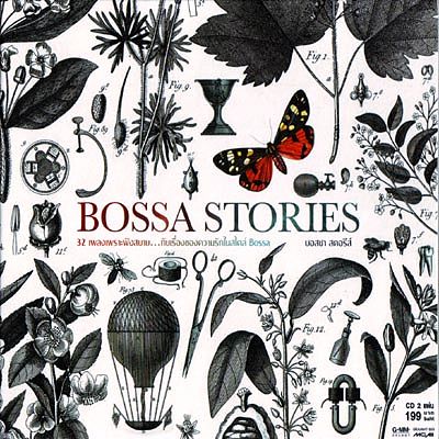 ภาพปกอัลบั้มเพลง 01-BOSSA STORIES - อกหัก-ลุลา