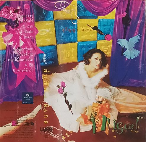 ภาพปกอัลบั้มเพลง สุกัญญา มิเกล - 08 ดอกไม้ในเปลวไฟ