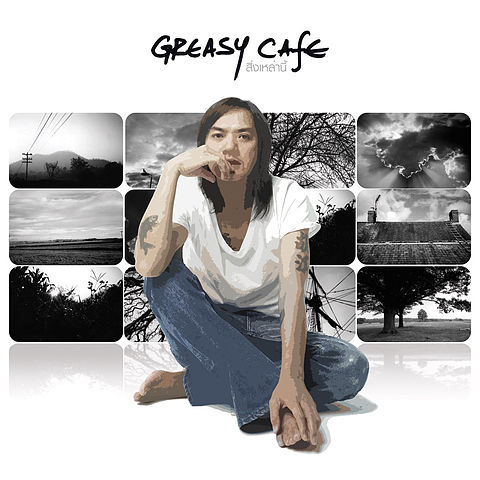 ภาพปกอัลบั้มเพลง Greasy Cafe - ฝืน