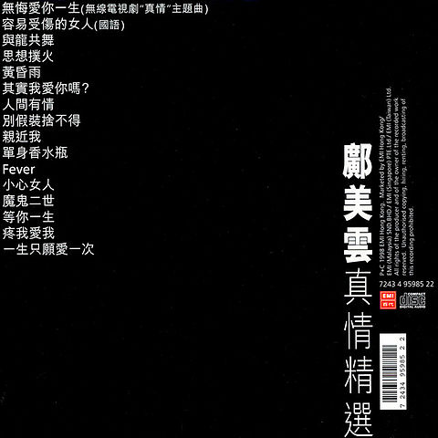 ภาพปกอัลบั้มเพลง Cally Kwong - Rong Yi Shou Shang De Nu Ren