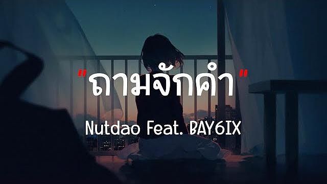 ภาพปกอัลบั้มเพลง ຖາມຈັກຄໍາ(ถามจักคำ)Nutdao-Feat.BAY6IX