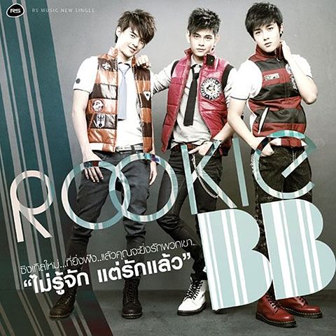 ภาพปกอัลบั้มเพลง 04 ไม่รู้จัก แต่รักแล้ว - Rookie BB