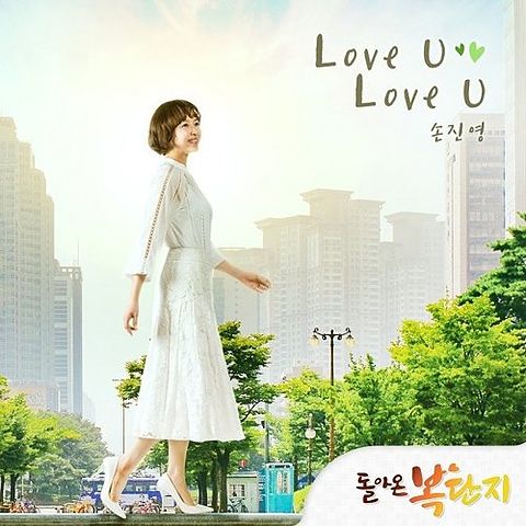 ภาพปกอัลบั้มเพลง 01. Love U Love U