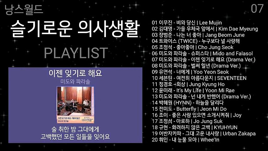 ภาพปกอัลบั้มเพลง 슬기로운 의사생활 1 2 OST 노래모음 (가사) PLAYLIST Hospital Playlist 1 2 OST