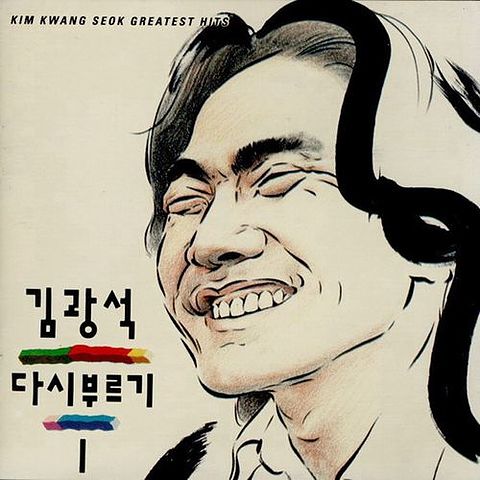 ภาพปกอัลบั้มเพลง 거리에서-김광석-(김광석 다시 부르기 1).192k