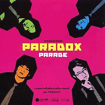 ภาพปกอัลบั้มเพลง Paradox - ดาว