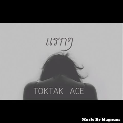 ภาพปกอัลบั้มเพลง - TOKTAK ACE