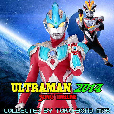 ภาพปกอัลบั้มเพลง 04. Shin Ultraman Retsuden (OP4)- Ultraman Ginga S (OP) Eiyuu no Uta (Toku-Bond M78)