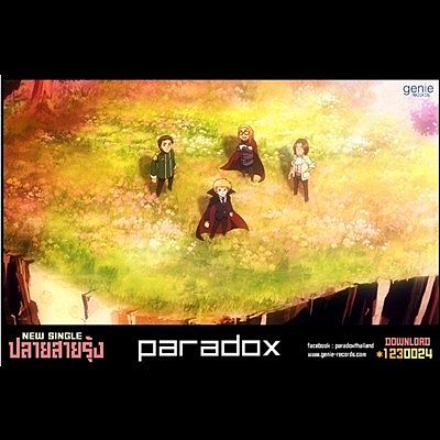 ภาพปกอัลบั้มเพลง Paradox - ปลายสายรุ้ง