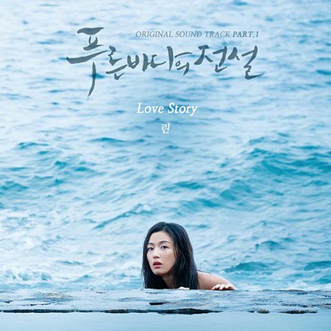 ภาพปกอัลบั้มเพลง 푸른 바다의 전설 OST Part 1 - Love Story