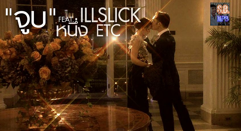 ภาพปกอัลบั้มเพลง ILLSLICK - จูบ