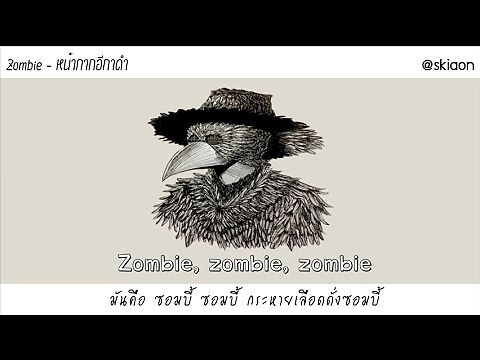 ภาพปกอัลบั้มเพลง ThaisubLyrics Zombie - หน้ากากอีกาดำ