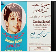 ภาพปกอัลบั้มเพลง Ketr El Kalam