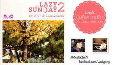 ภาพปกอัลบั้มเพลง มันคือความรัก Mr.Lazy feat.ลุลา Lazy Sunday 2 Off 70K)