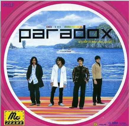 ภาพปกอัลบั้มเพลง Paradox - กวีบทเก่า