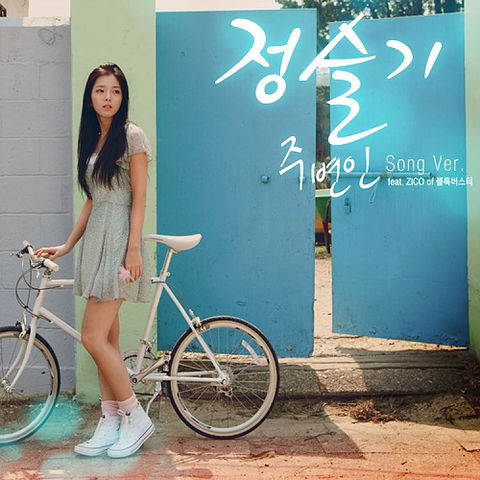 ภาพปกอัลบั้มเพลง 정슬기-01-주변인 (Song Ver.) (Feat. Zico Of 블록버스터)-주변인 (Song Ver.)-128