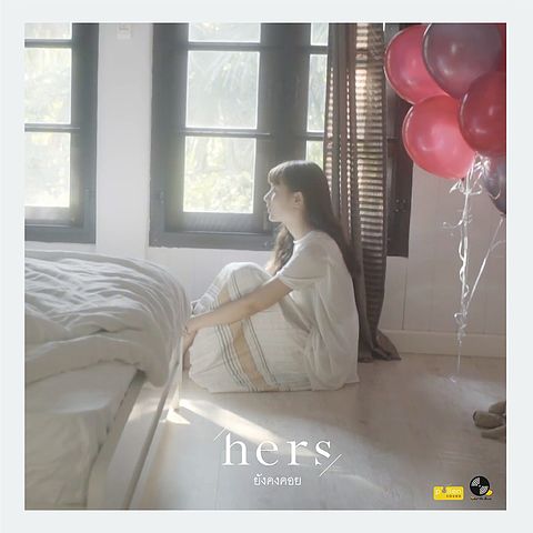 ภาพปกอัลบั้มเพลง 18 ยังคงคอย - Hers