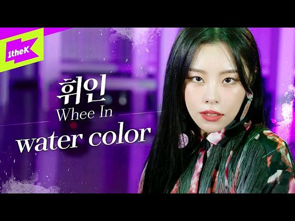 ภาพปกอัลบั้มเพลง 휘인 water color Whee In 스페셜클립 - 퍼포먼스 Special Clip Performance MAMAMOO