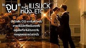 ภาพปกอัลบั้มเพลง IllSlick - จูบ