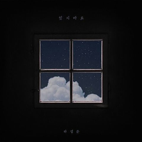 ภาพปกอัลบั้มเพลง 하성운 (Ha Sung Woon) - Don't et 잊지마요 (Feat 박지훈 (Park Ji Hoon)