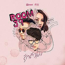 ภาพปกอัลบั้มเพลง Room39-รักตัวเอง
