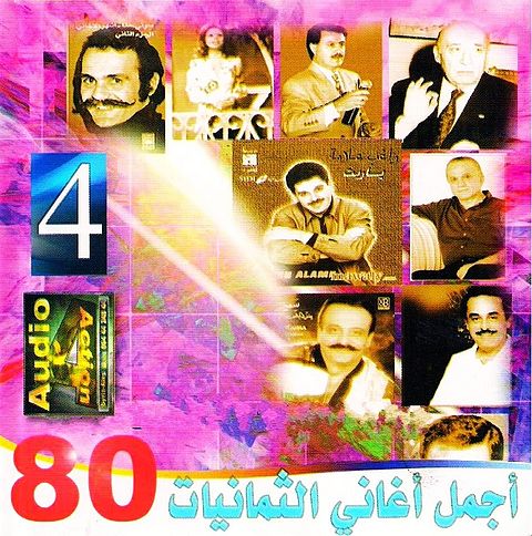 ภาพปกอัลบั้มเพลง 09. Azar Habib - Nana Nana