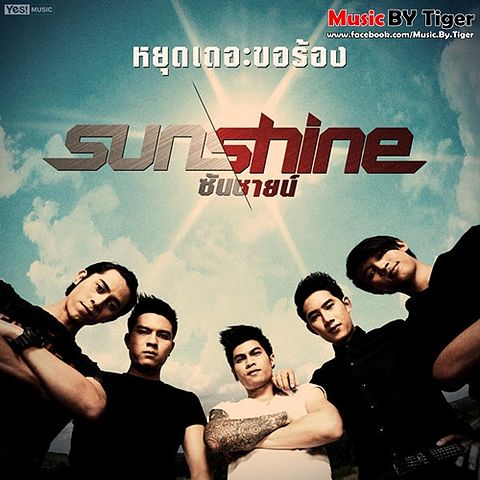 ภาพปกอัลบั้มเพลง หยุดเถอะขอร้อง - Sunshine (ซันชายน์) (3)