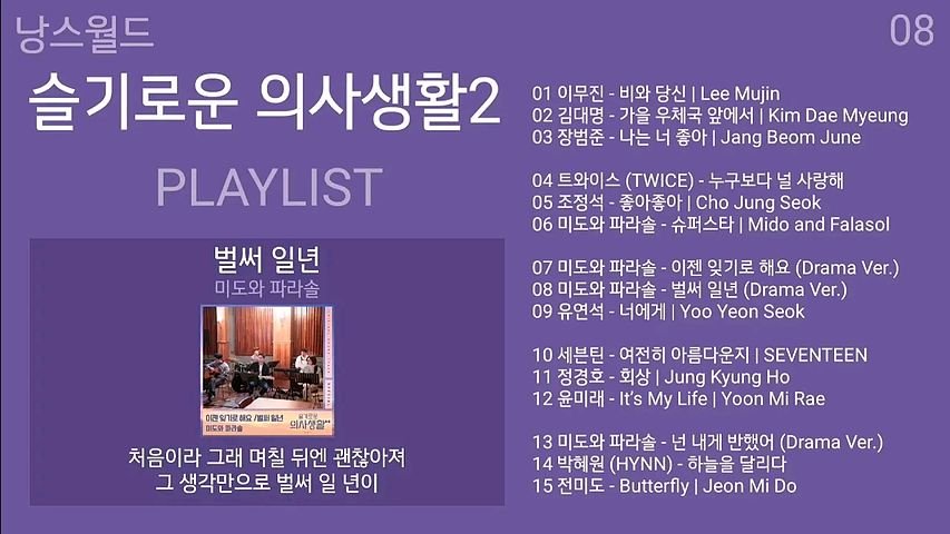 ภาพปกอัลบั้มเพลง 슬기로운 의사생활 2 OST 노래모음 (가사) PLAYLIST Hospital Playlist 2 OST Part 1 12 Special 1 2