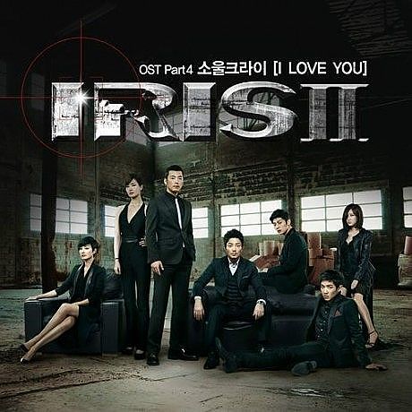 ภาพปกอัลบั้มเพลง IRIS II - Soul Cry - I Love You
