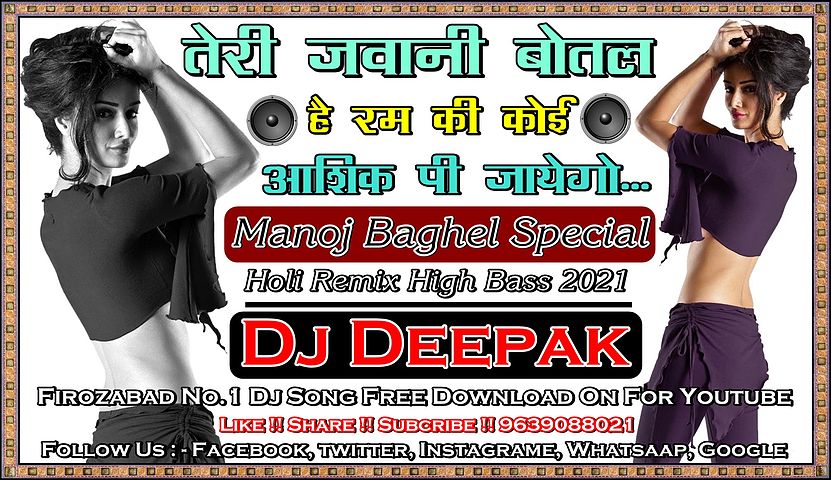ภาพปกอัลบั้มเพลง Teri Jawani Botal Hain Ram Ki Dj Remix Hard (Manoj Baghel) Holi 2021 By Dj Deepak Firozabad