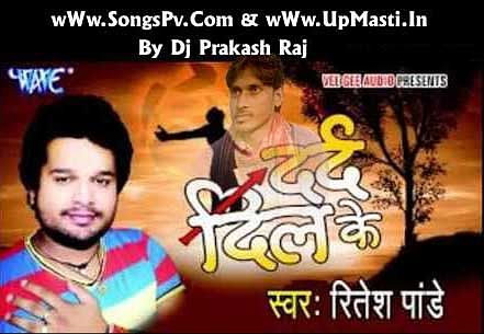 ภาพปกอัลบั้มเพลง Mujhe Darde Dil Ka Pata Na Tha Ritesh Pandey -Dholki Mix By Dj Prakash Raj 09956000172 Barabanki UP SongsPv UpMasti.In